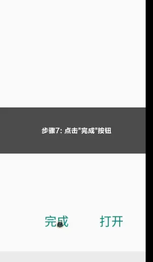 亚星安卓安装步骤7：完成安装